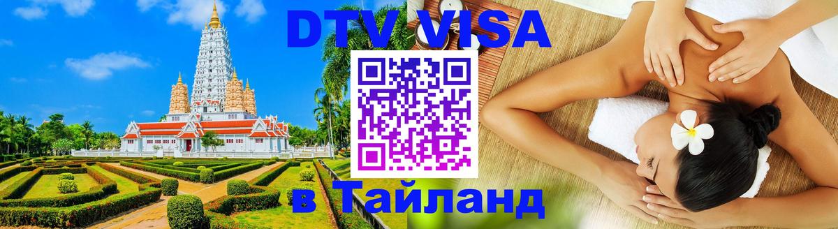 Сколько стоит DTV виза — актуальные цены, оформление даже без документов - 02.10.2025 Сколько стоит DTV виза — актуальные цены, оформление даже без документов - 03.10.2025
